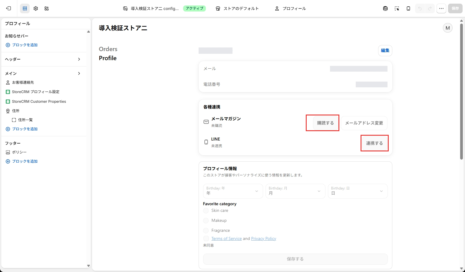 プロフィールのメルマガ購読・LINE連携ボタン。赤枠は2つのボタンです(エディタープレビュー)。