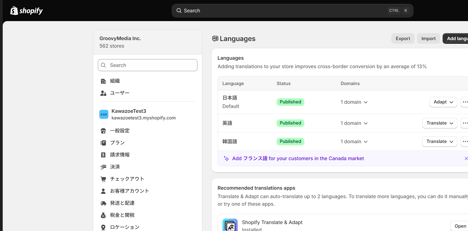 Shopifyの言語設定一覧