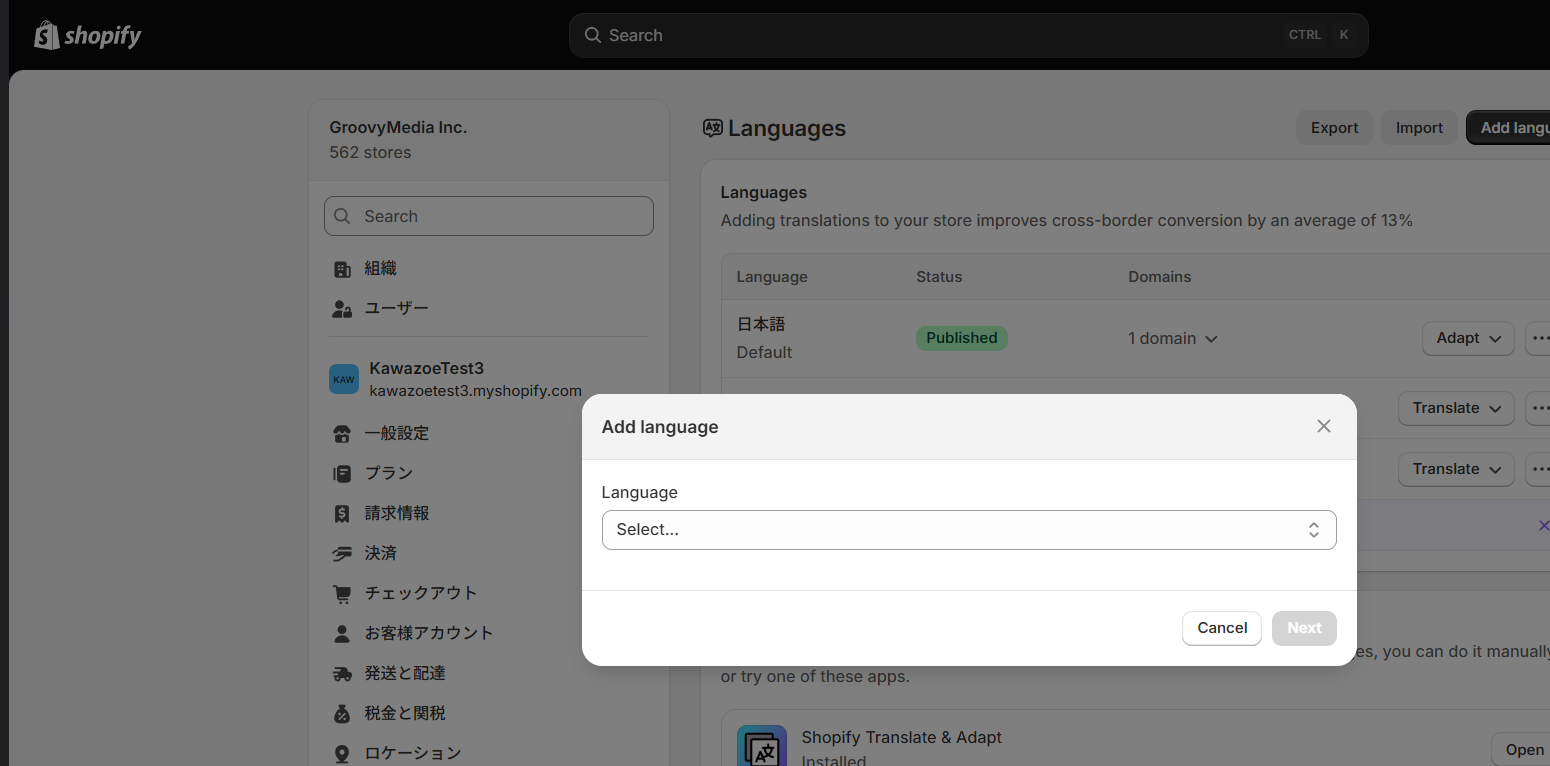 Shopifyの言語追加ダイアログ