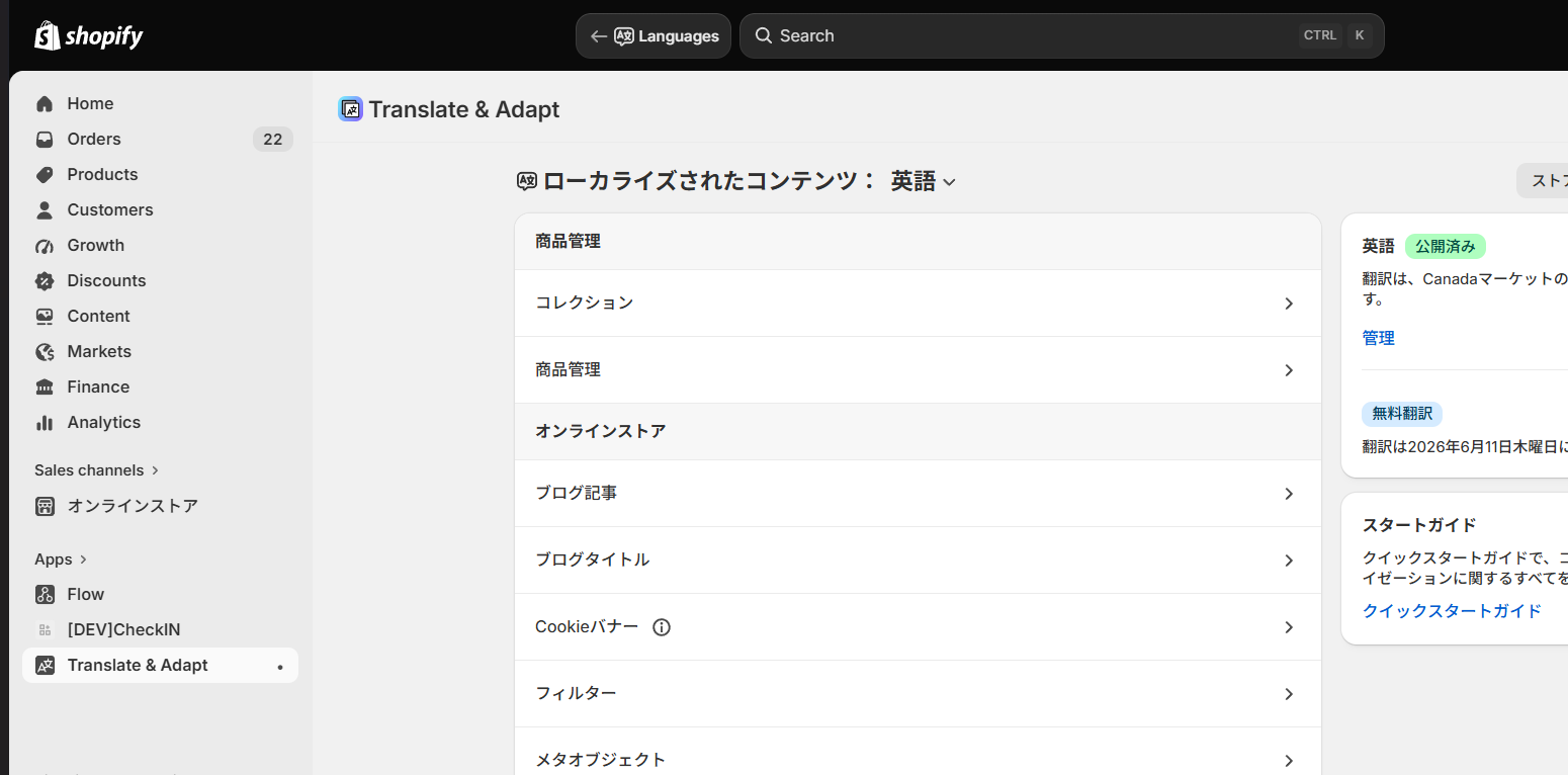 Translate & Adaptのローカライズ対象一覧