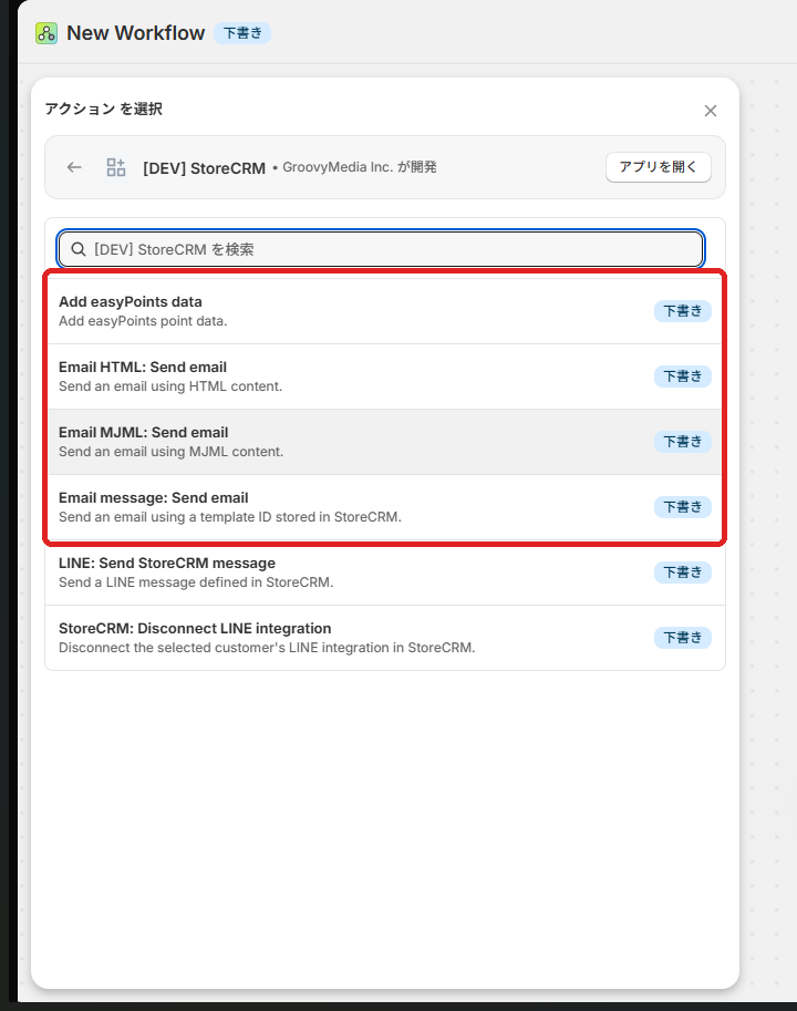 Shopify FlowからStoreCRMのメール配信機能を活用して、メールを送る方法の操作画面