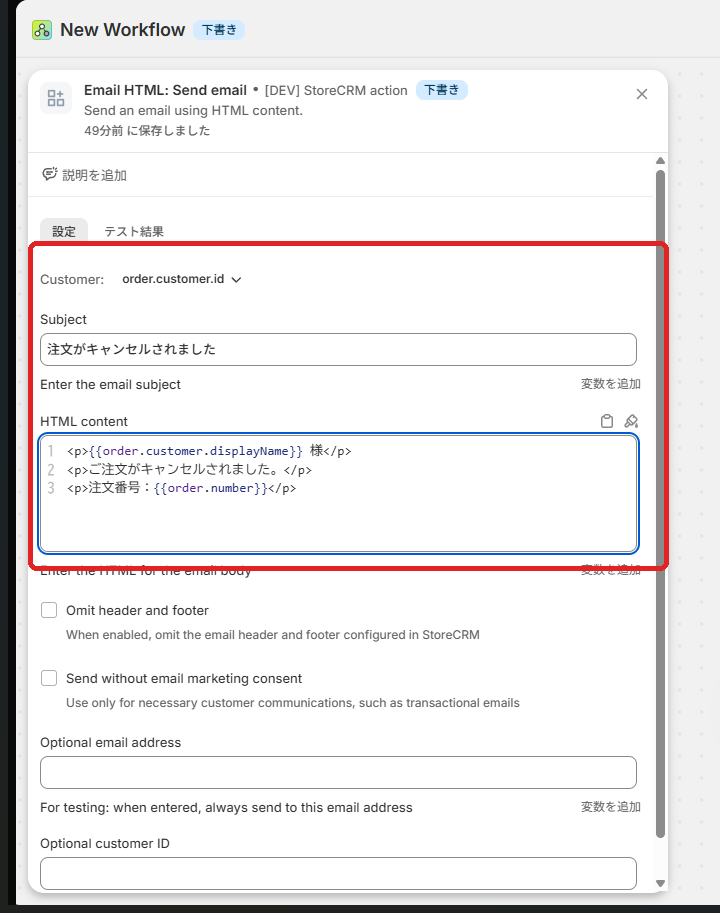 Shopify FlowからStoreCRMのメール配信機能を活用して、メールを送る方法の操作画面