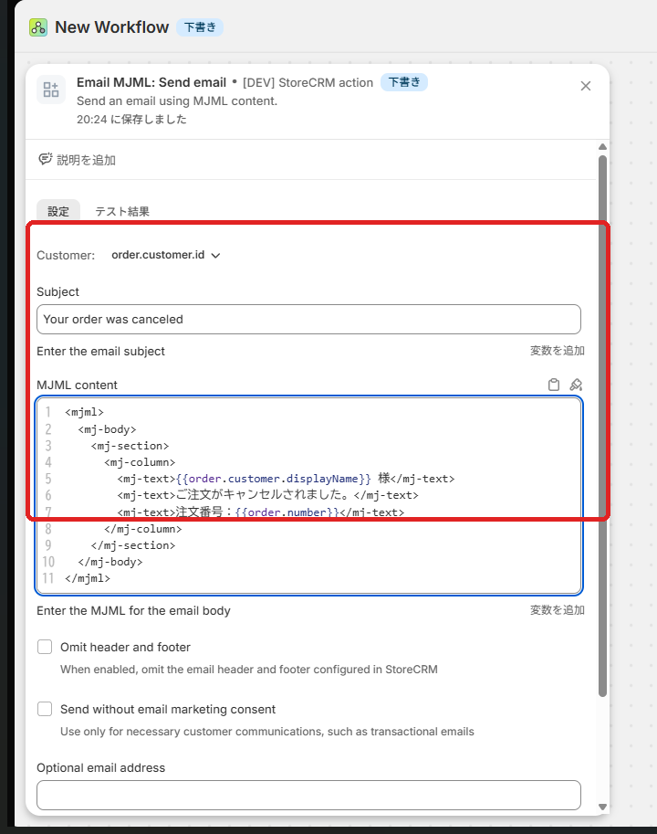 Shopify FlowからStoreCRMのメール配信機能を活用して、メールを送る方法の操作画面