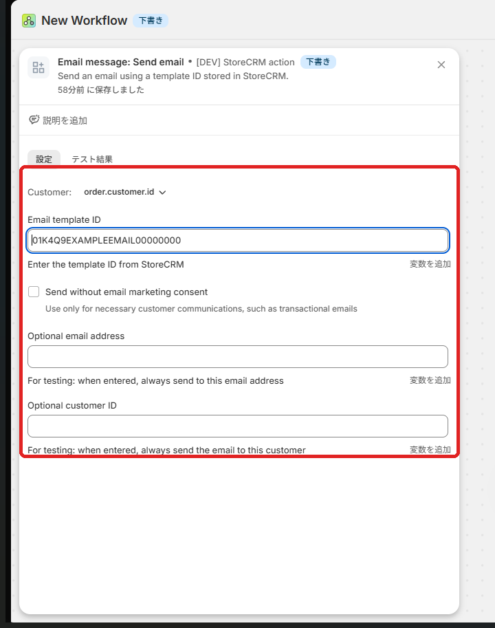 Shopify FlowからStoreCRMのメール配信機能を活用して、メールを送る方法の操作画面