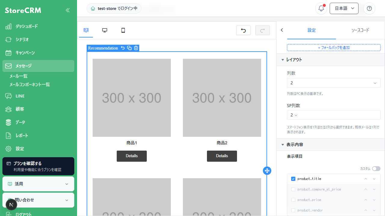 スマートフォン表示を1列または2列から選ぶレイアウト設定