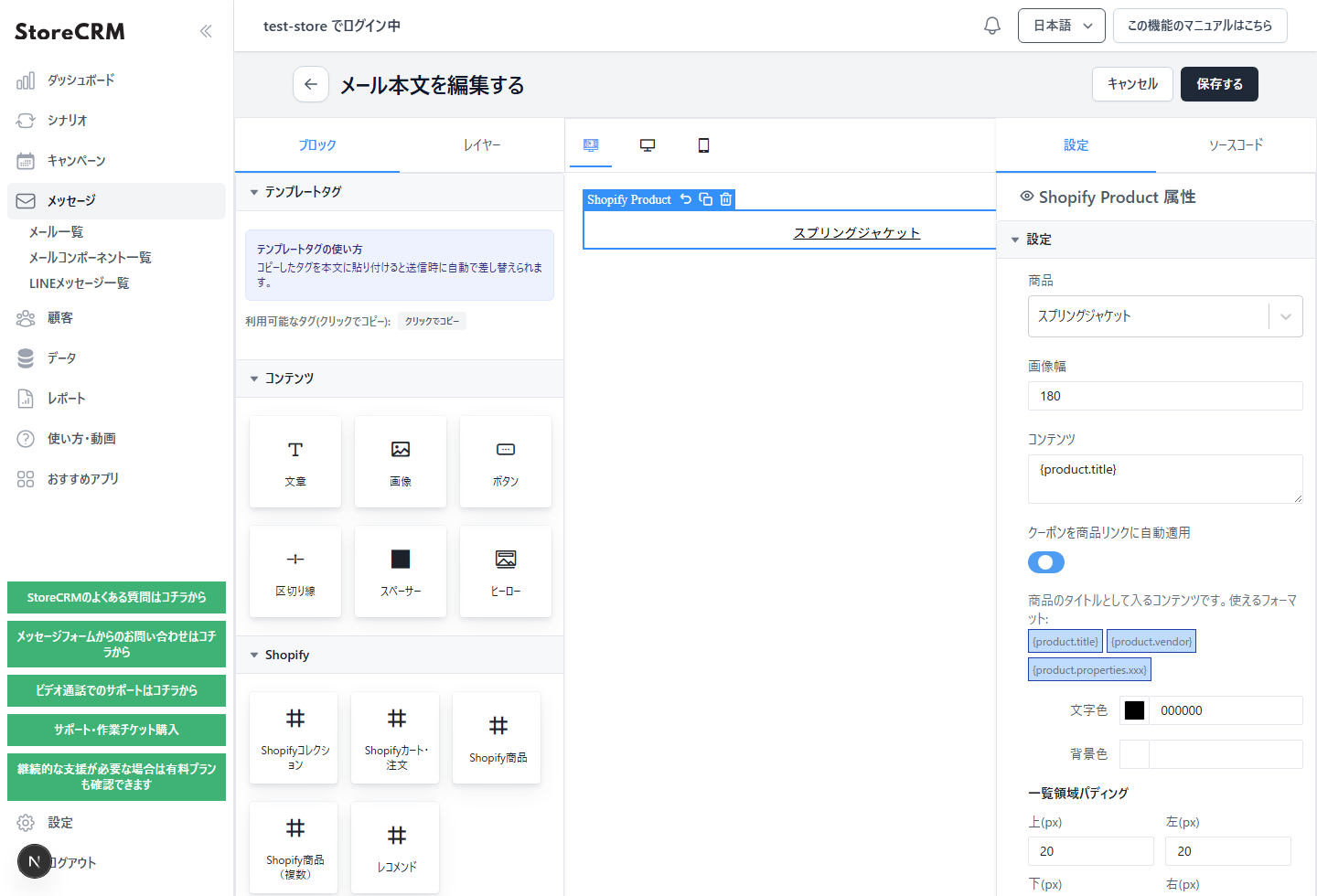 メールエディタのクーポン自動適用設定