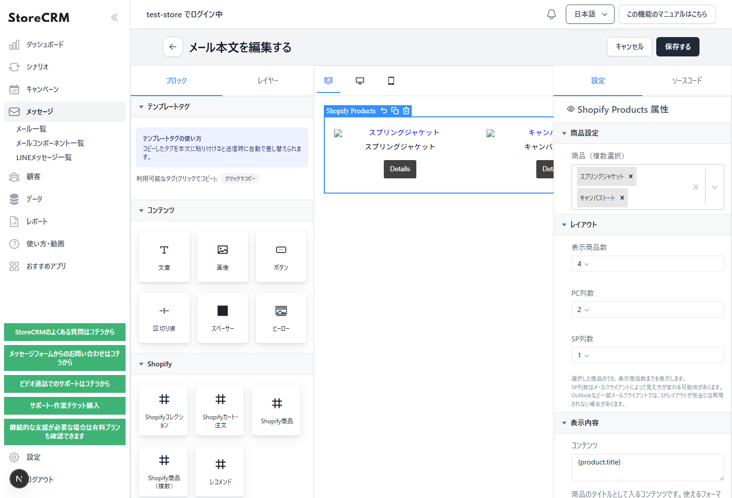 メールエディタのShopify商品(複数)ブロック設定