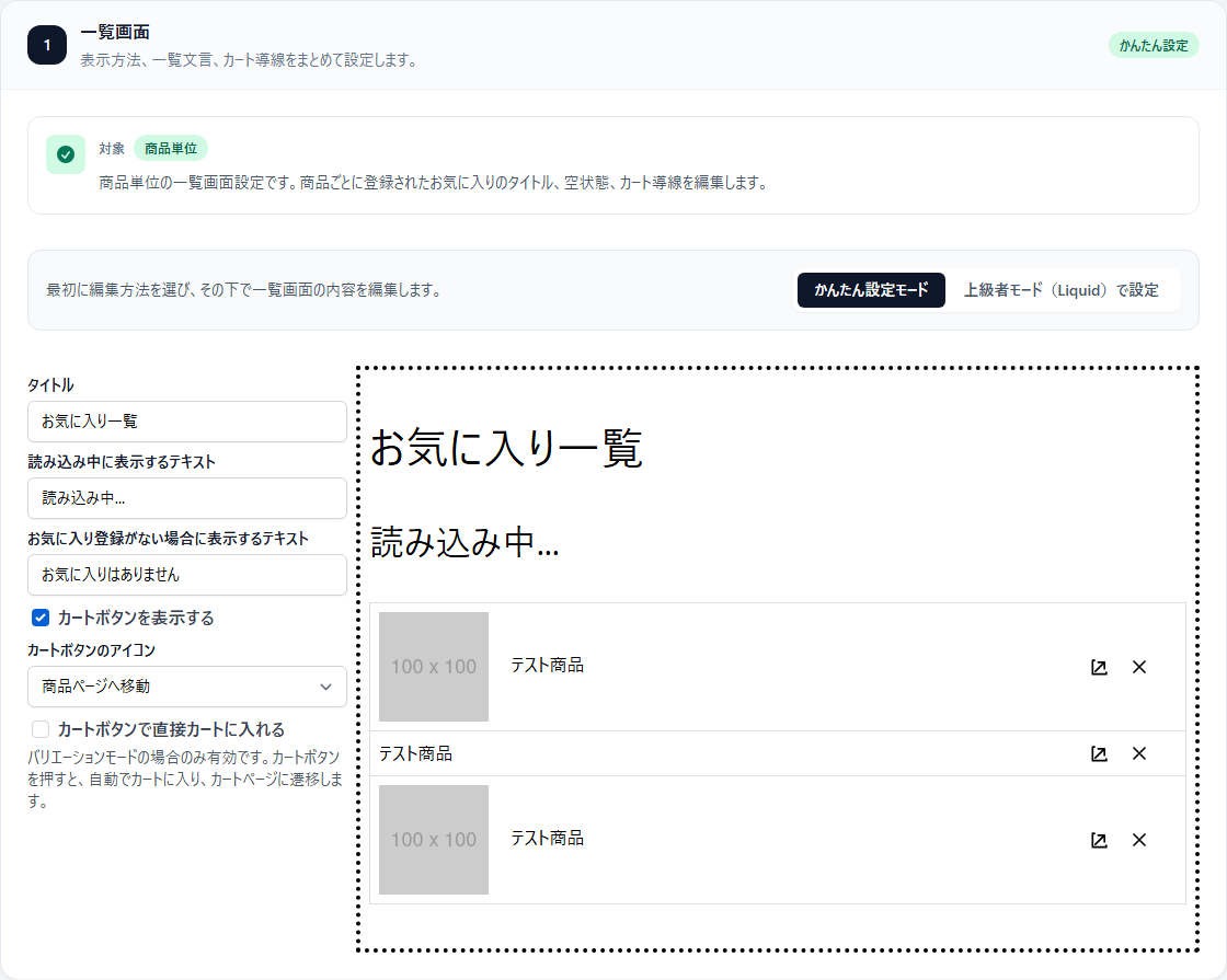 お気に入り一覧画面のシンプルモードと上級者モード