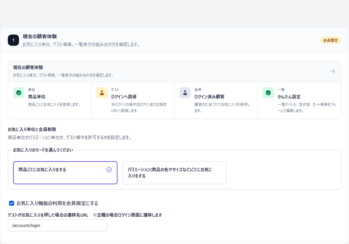 お気に入り設定画面のタブ構成