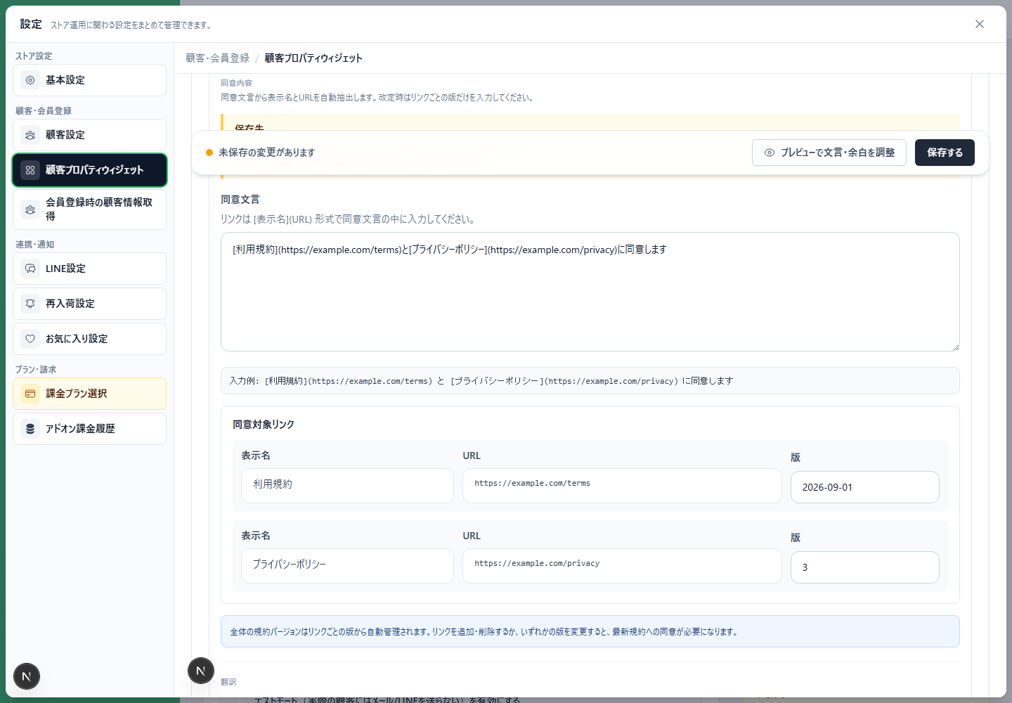 StoreCRMの顧客プロパティウィジェットで選択肢付き項目の入力方式をセレクトまたはラジオから選ぶ画面