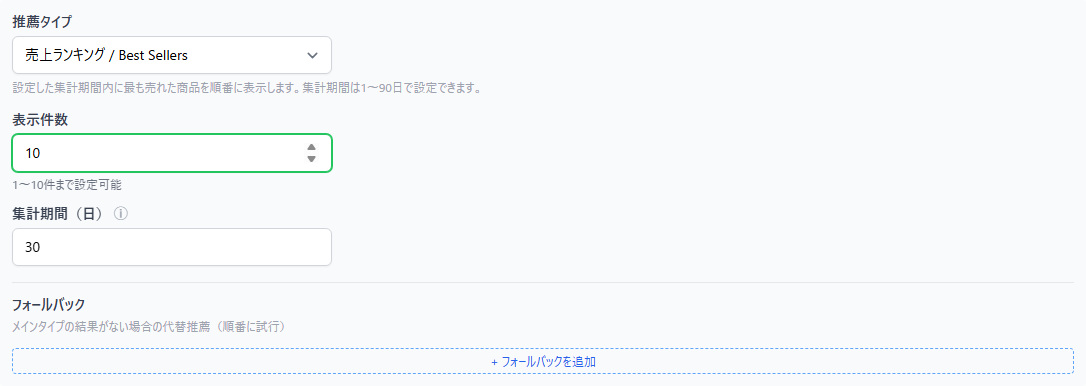 StoreCRMのLINEメッセージ編集画面でレコメンドの表示件数を1〜10件で設定する画面
