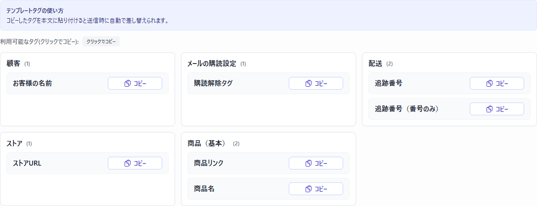 StoreCRMのテンプレートタグ一覧画面
