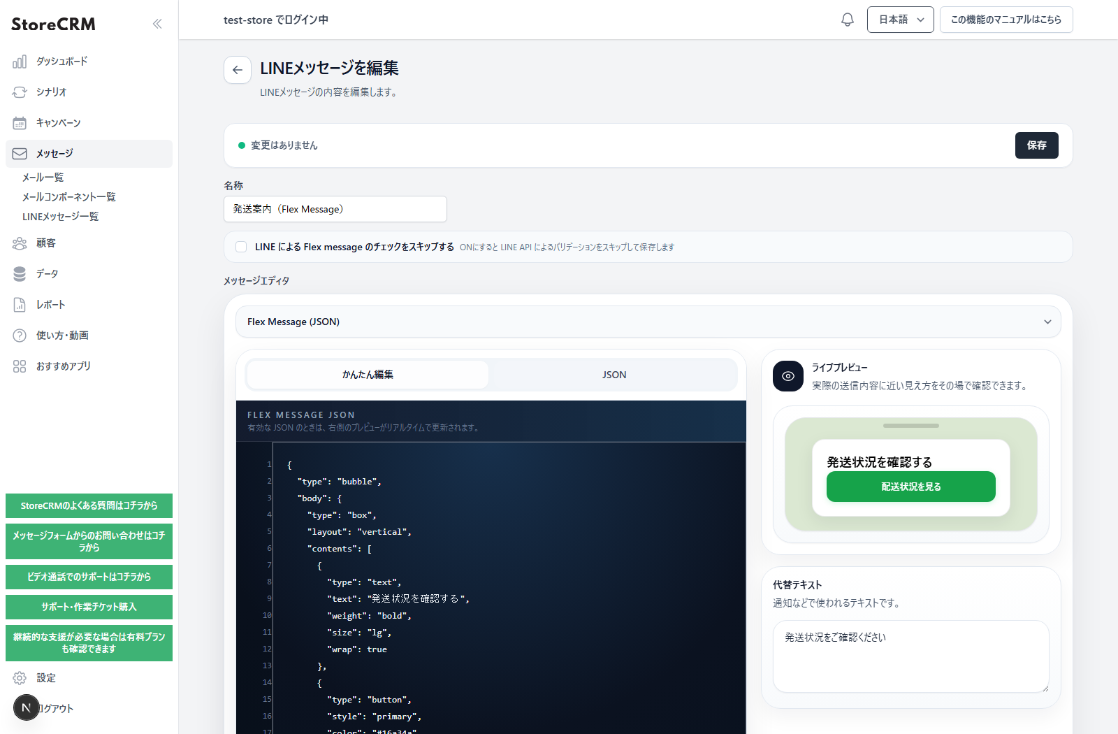 Flex Message JSON編集タブと右側のライブプレビュー