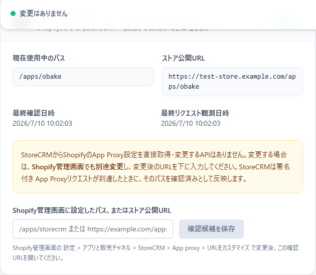 基本設定で変更後のApp Proxy URLを確認する画面