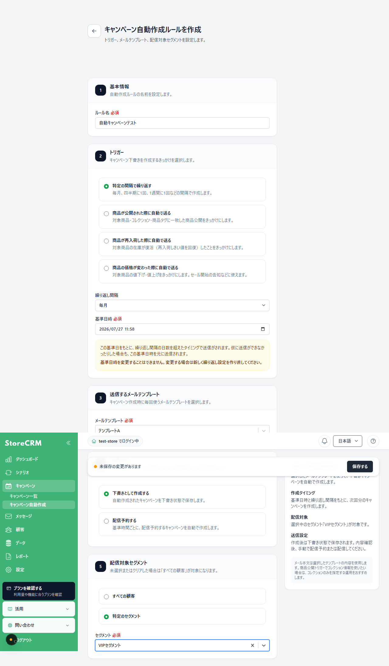 キャンペーン自動作成ルールの作成画面