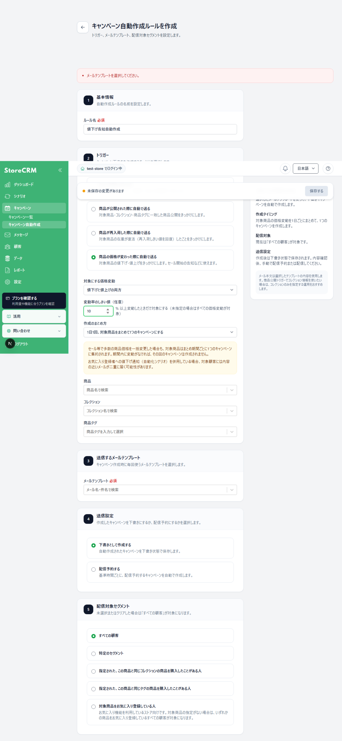 価格変更をきっかけにしたキャンペーン自動作成