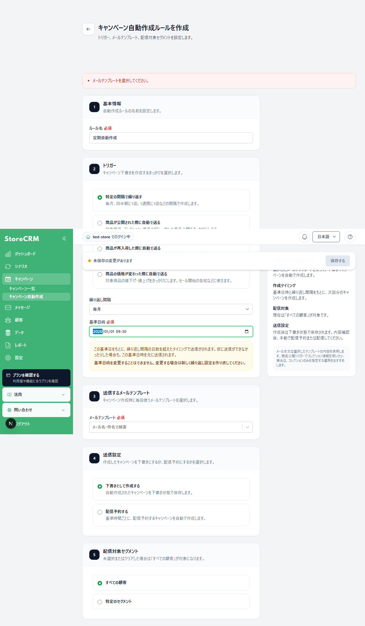 定期実行するキャンペーン自動作成ルール