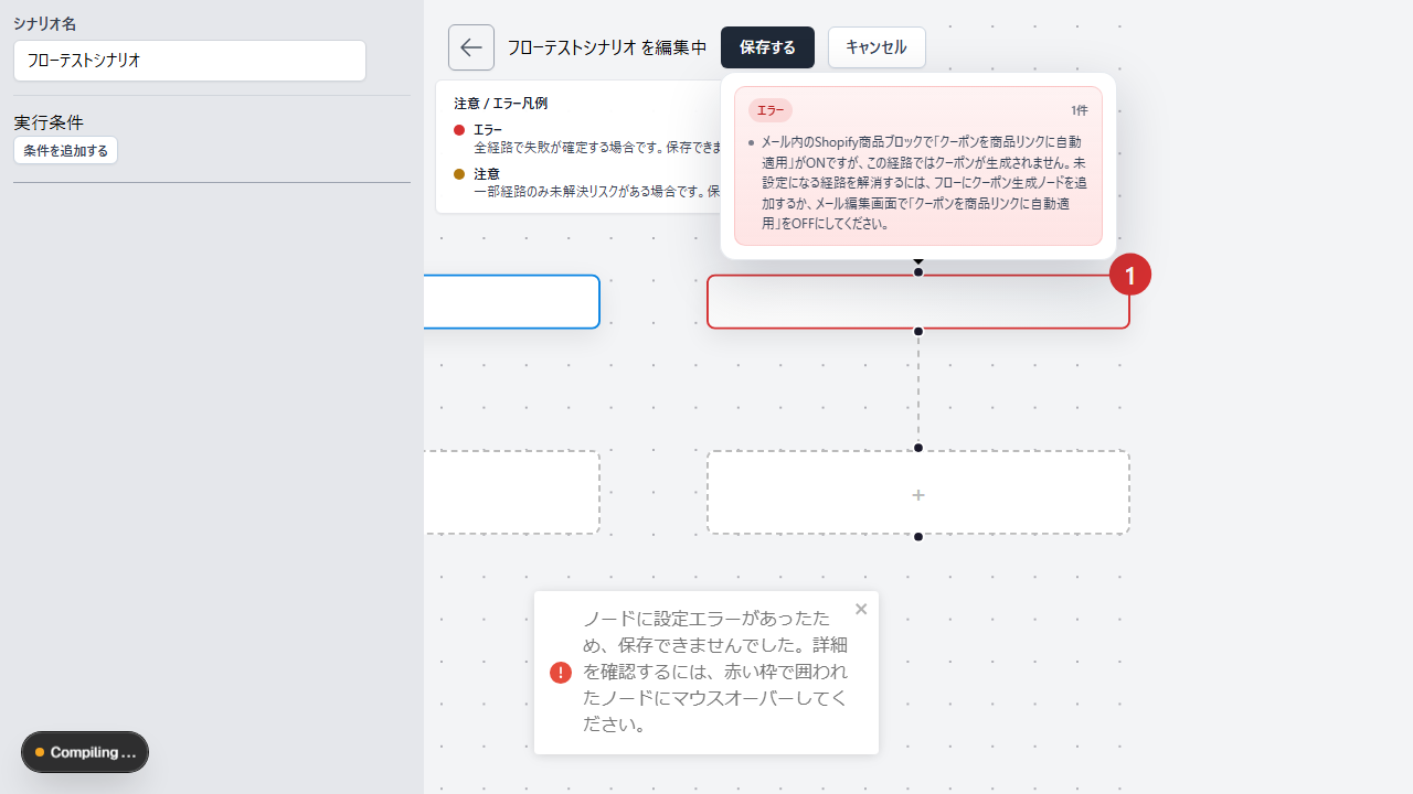 クーポン未発行経路で表示される設定エラー
