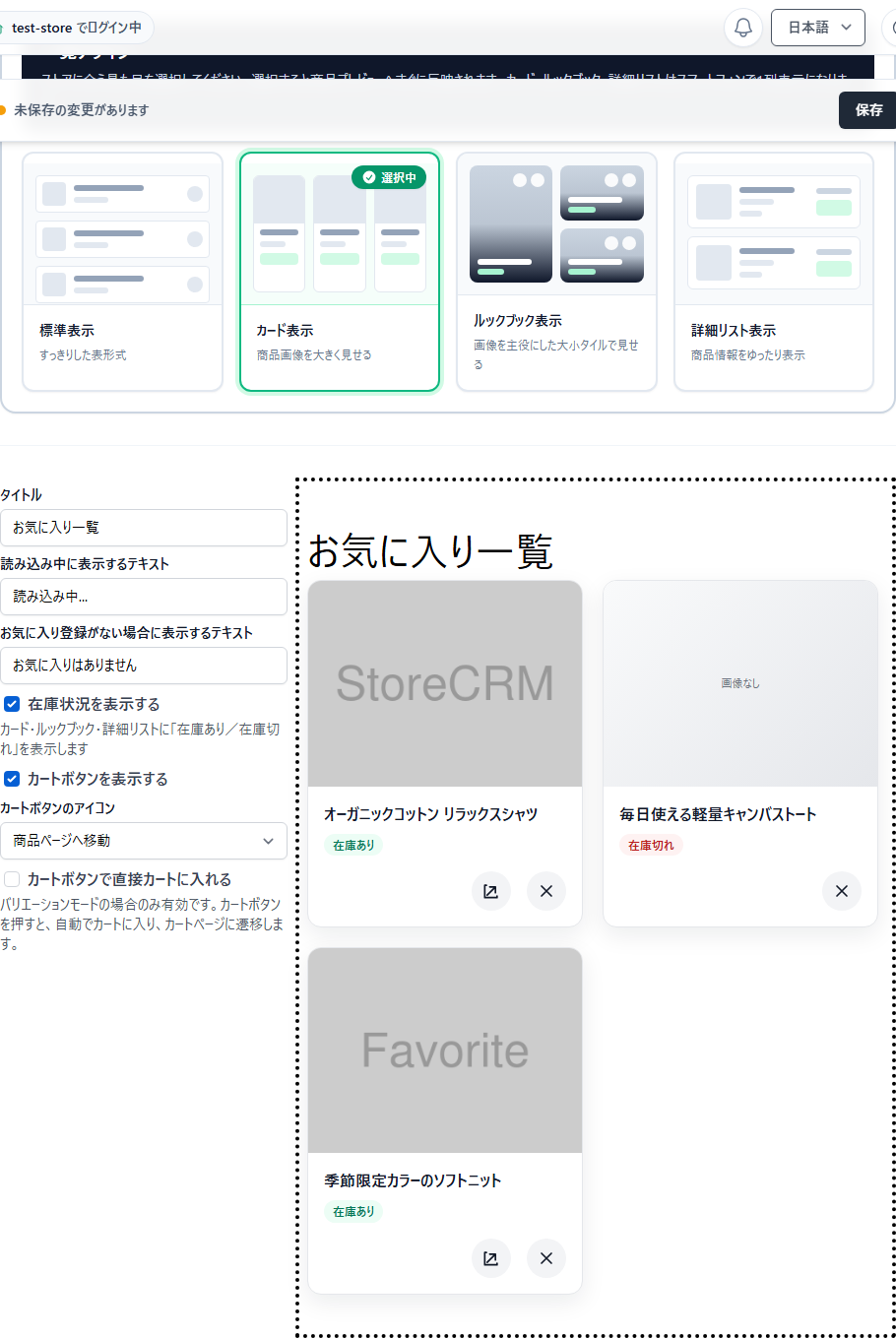 お気に入り一覧のカード表示