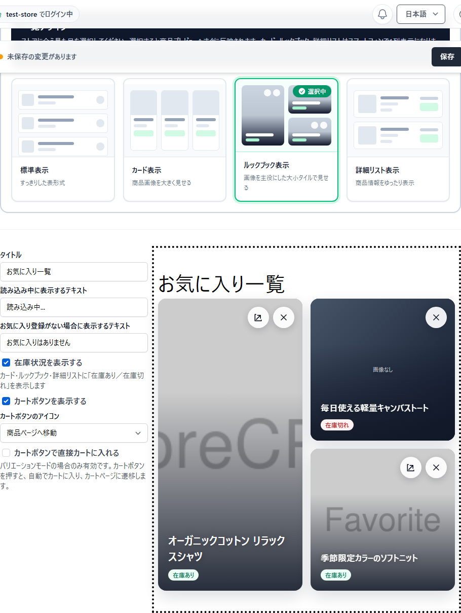 お気に入り一覧のルックブック表示