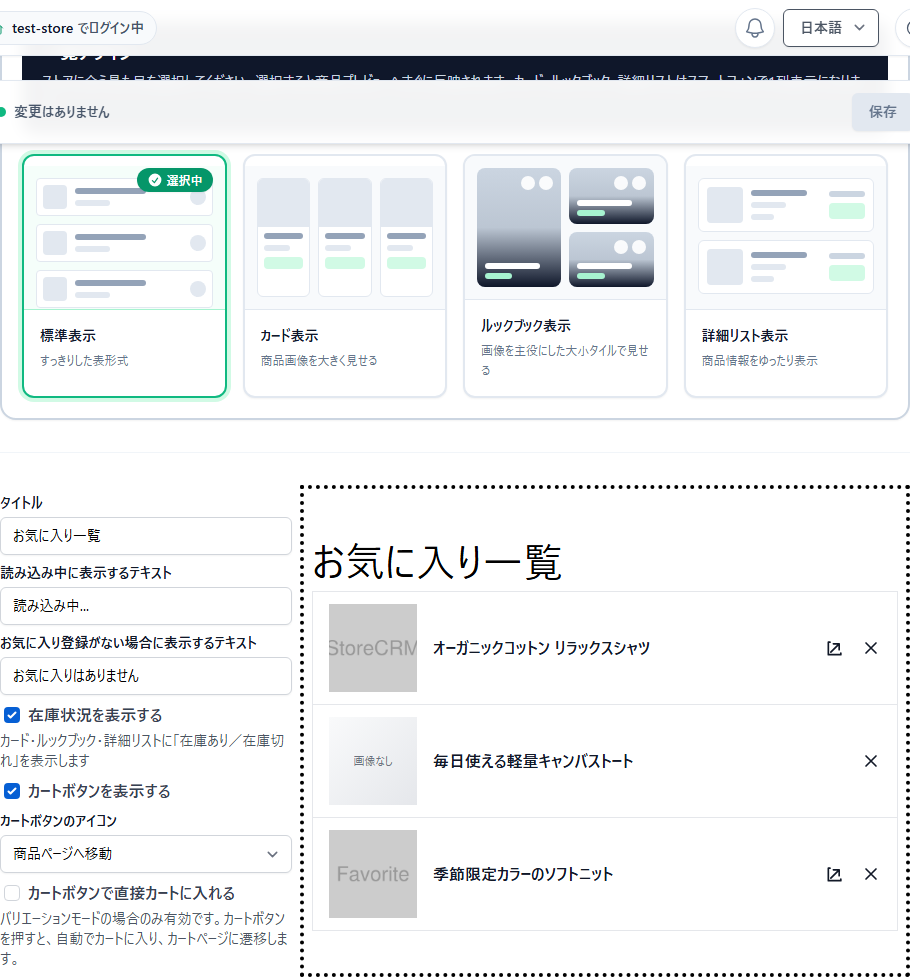 お気に入り一覧の標準表示