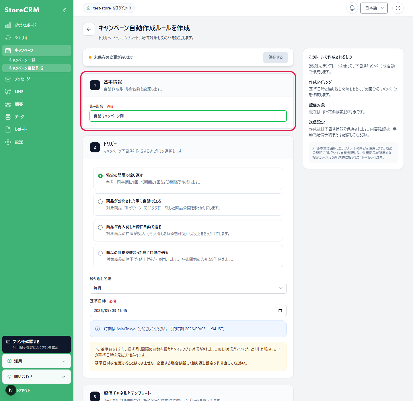 用途が分かるルール名を入力します。