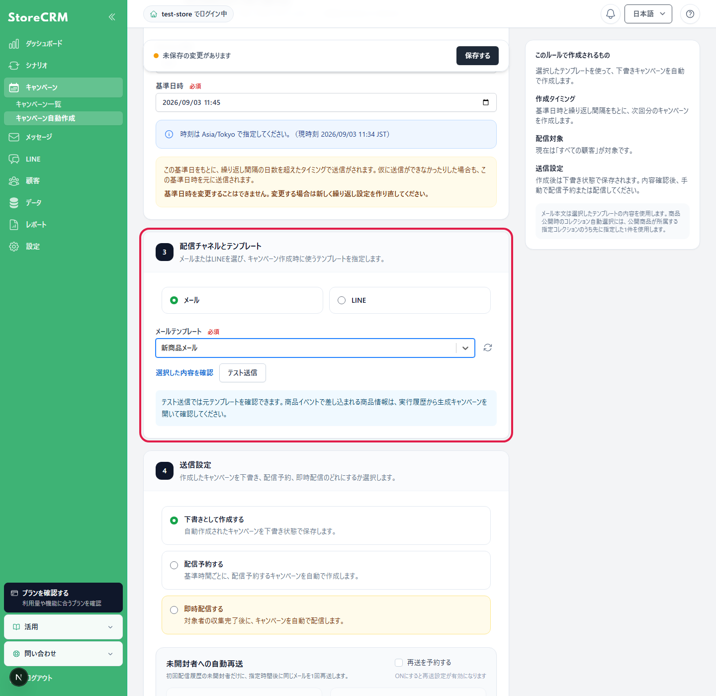 キャンペーン作成時に使用するメールテンプレートを選択します。