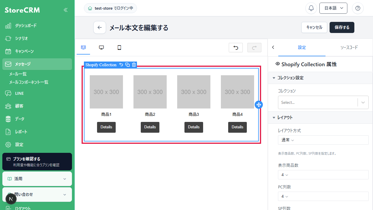 メール編集画面で、Shopifyコレクションブロックのコレクションが未選択になっている空ブロック