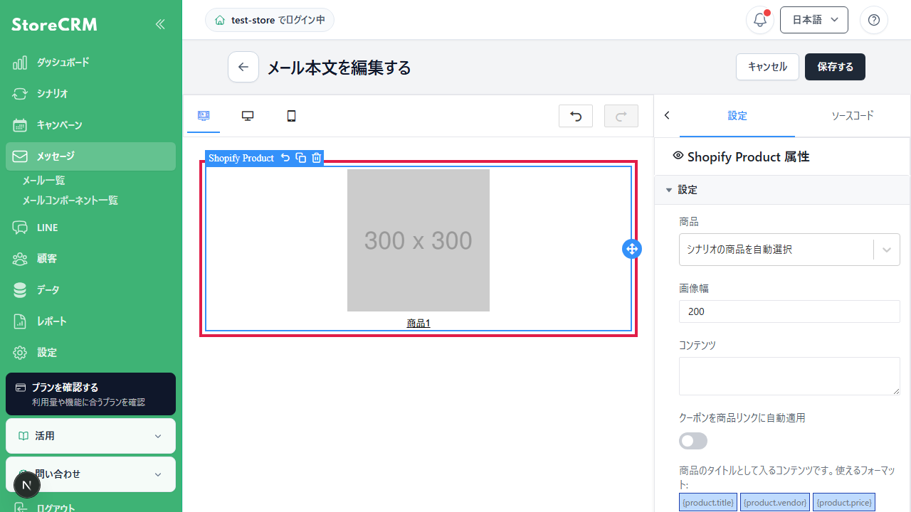 メール編集画面で、Shopify商品ブロックの商品が「シナリオの商品を自動選択」になっている空ブロック