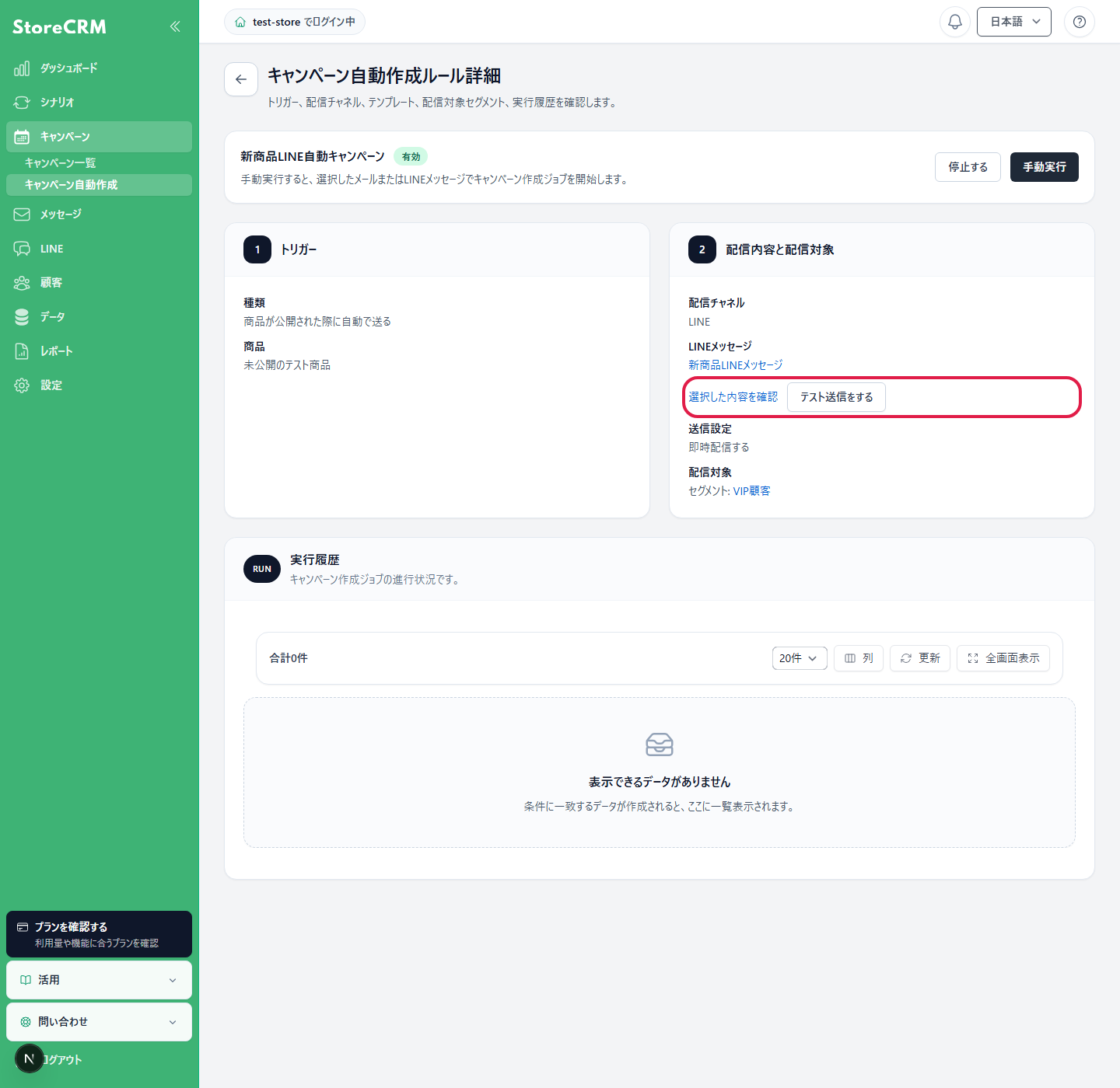 LINE自動作成ルールの配信チャネル、LINEメッセージ、送信設定、配信対象を確認する画面