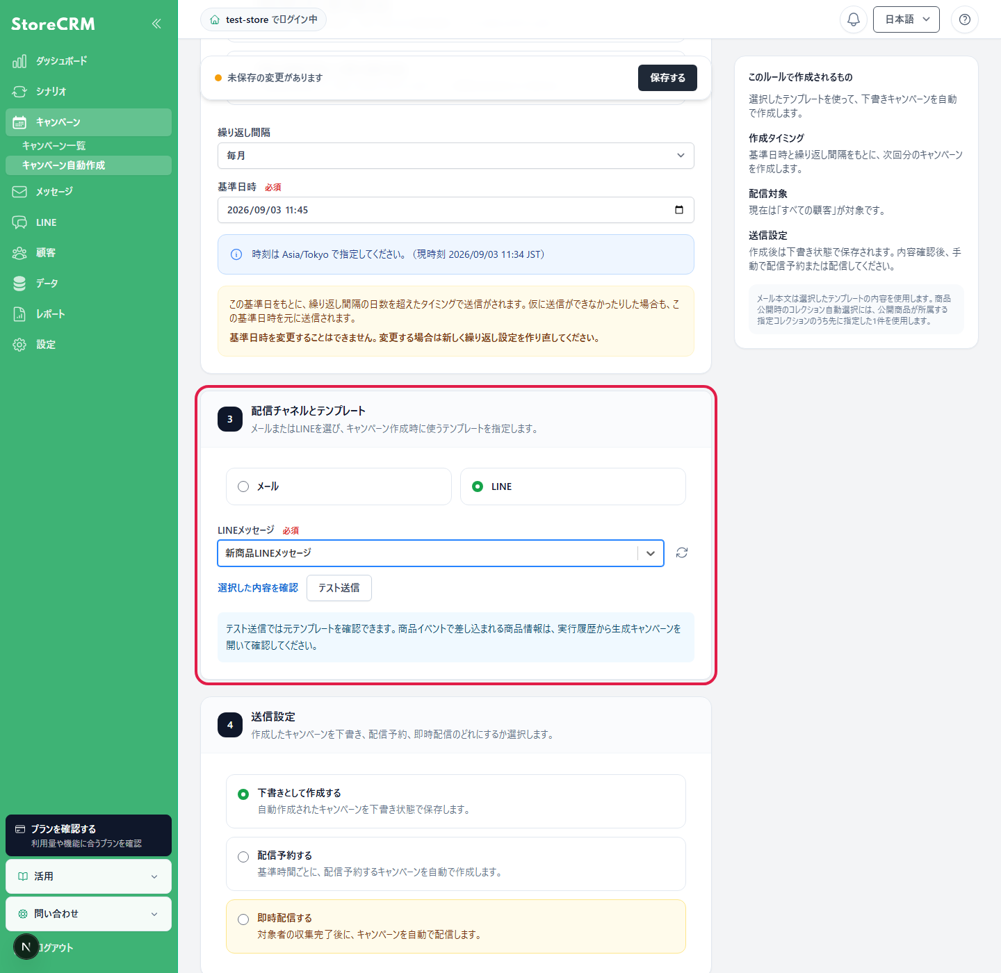 キャンペーン自動作成で配信チャネルにLINEを選び、LINEメッセージを指定する画面