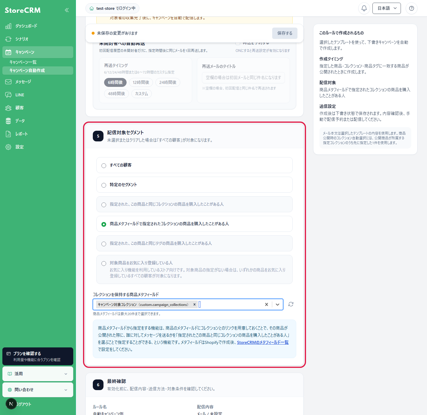 商品メタフィールドが保持するコレクションをもとに購入者を抽出する設定です。