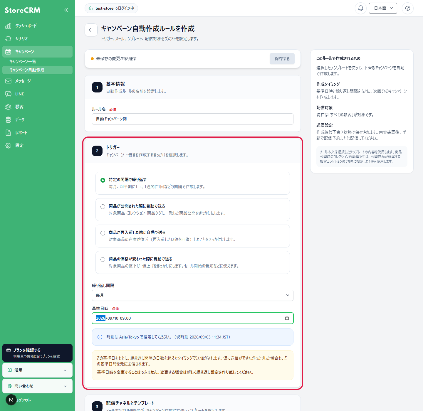 繰り返し間隔と基準日時を設定します。