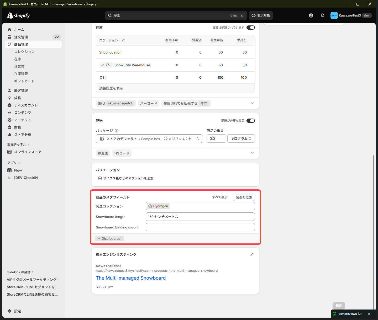 Shopifyの商品画面で関連コレクションを選択して保存します。