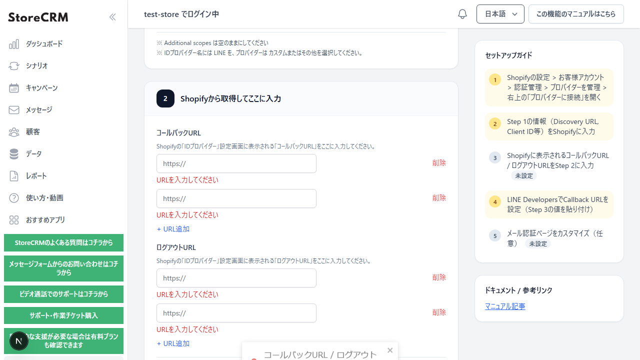 LINE OIDC設定のコールバックURLとログアウトURLに必須エラーが表示された画面