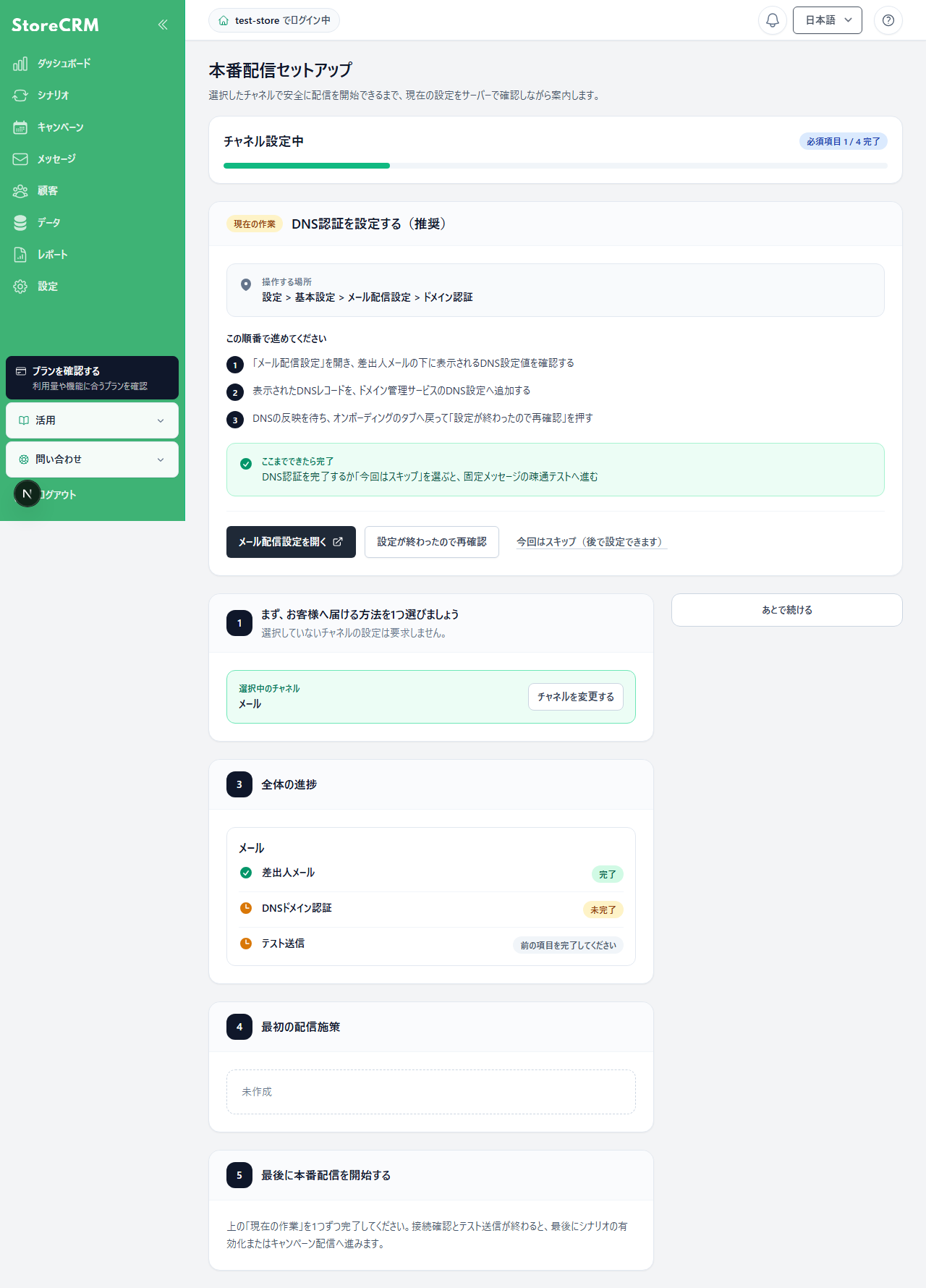 本番配信セットアップのDNS認証タスク