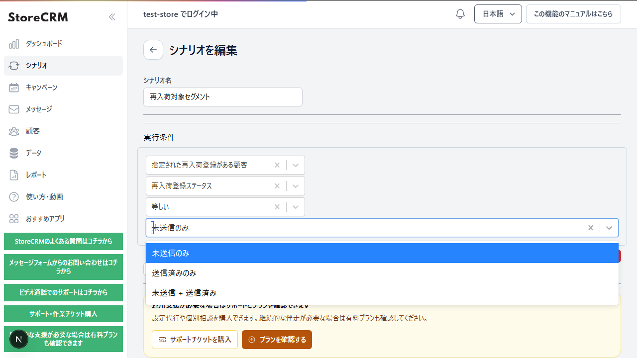 セグメント条件で再入荷登録ステータスを選択している画面
