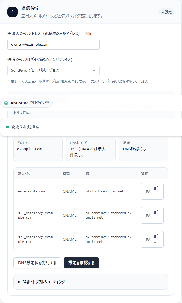 メール配信設定に表示されるCNAME形式のDNSレコード