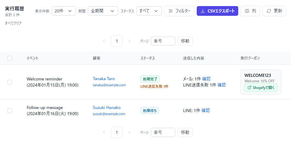 処理完了とLINE送信失敗件数が表示されたシナリオ実行履歴