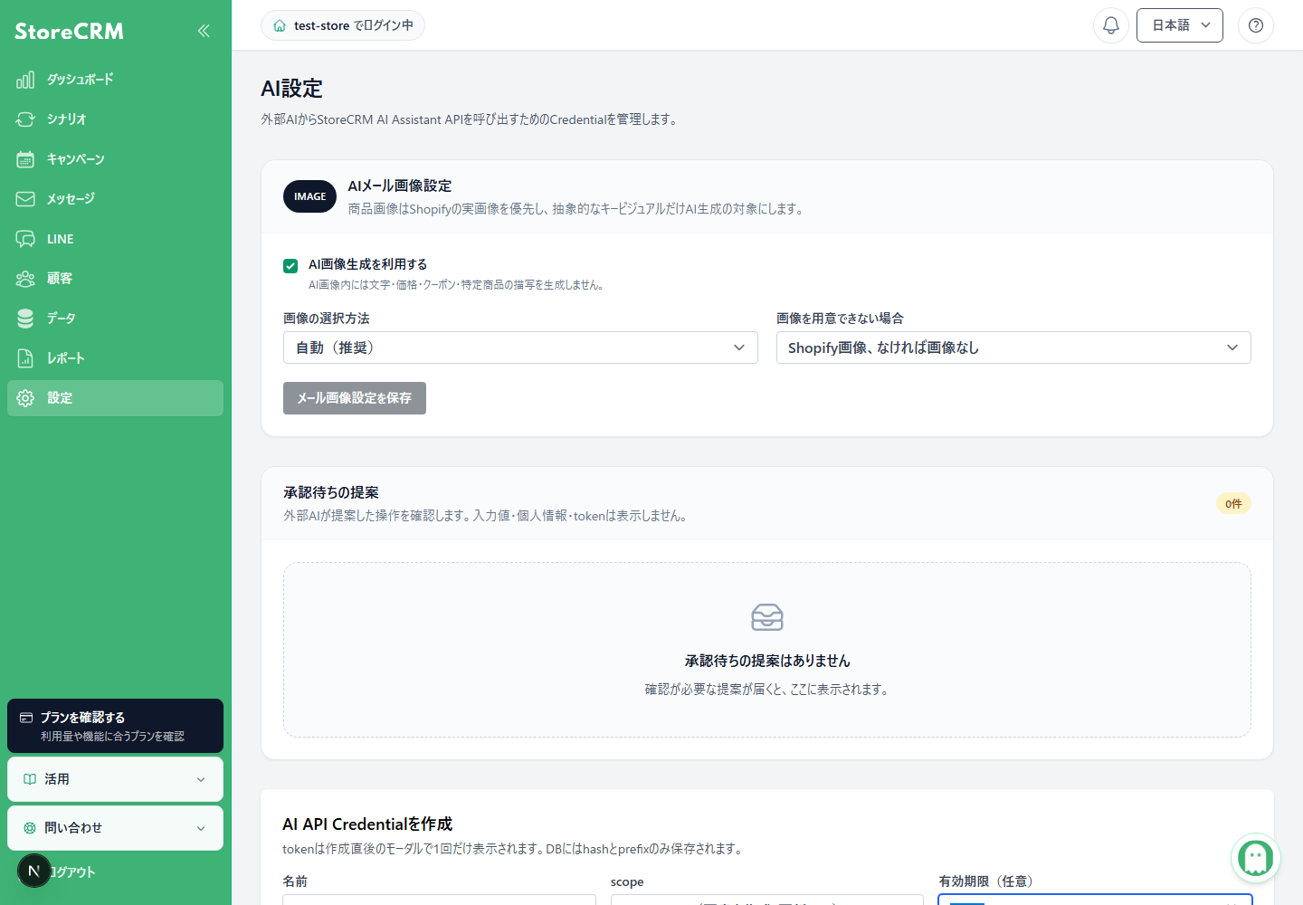 AI設定で外部AI用のAI API Credential名、権限、有効期限を設定する画面