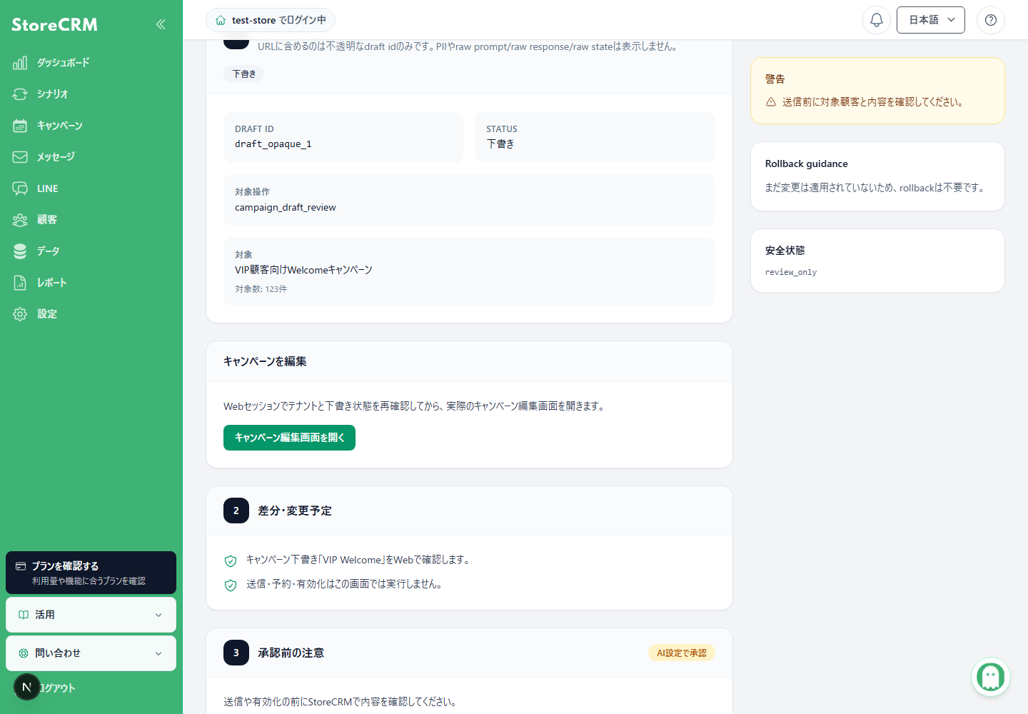 AIアシスタントの承認前の注意と承認待ち一覧への導線