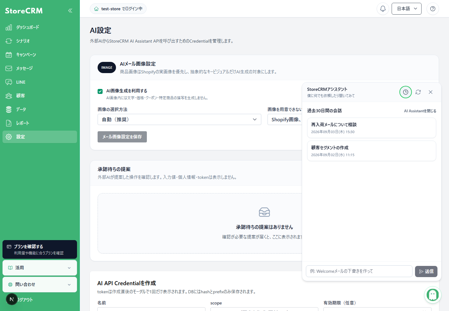 AIアシスタントの過去30日間の会話履歴