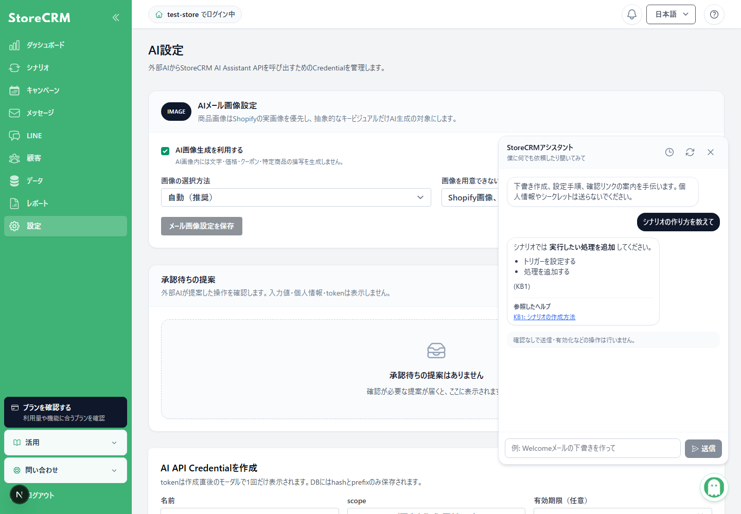 AIアシスタントが操作手順と参照したヘルプを表示する画面