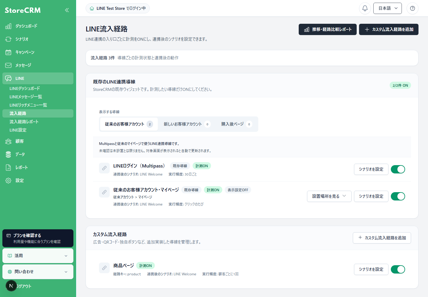 既存のLINE連携導線の設置場所、確認状態、計測設定
