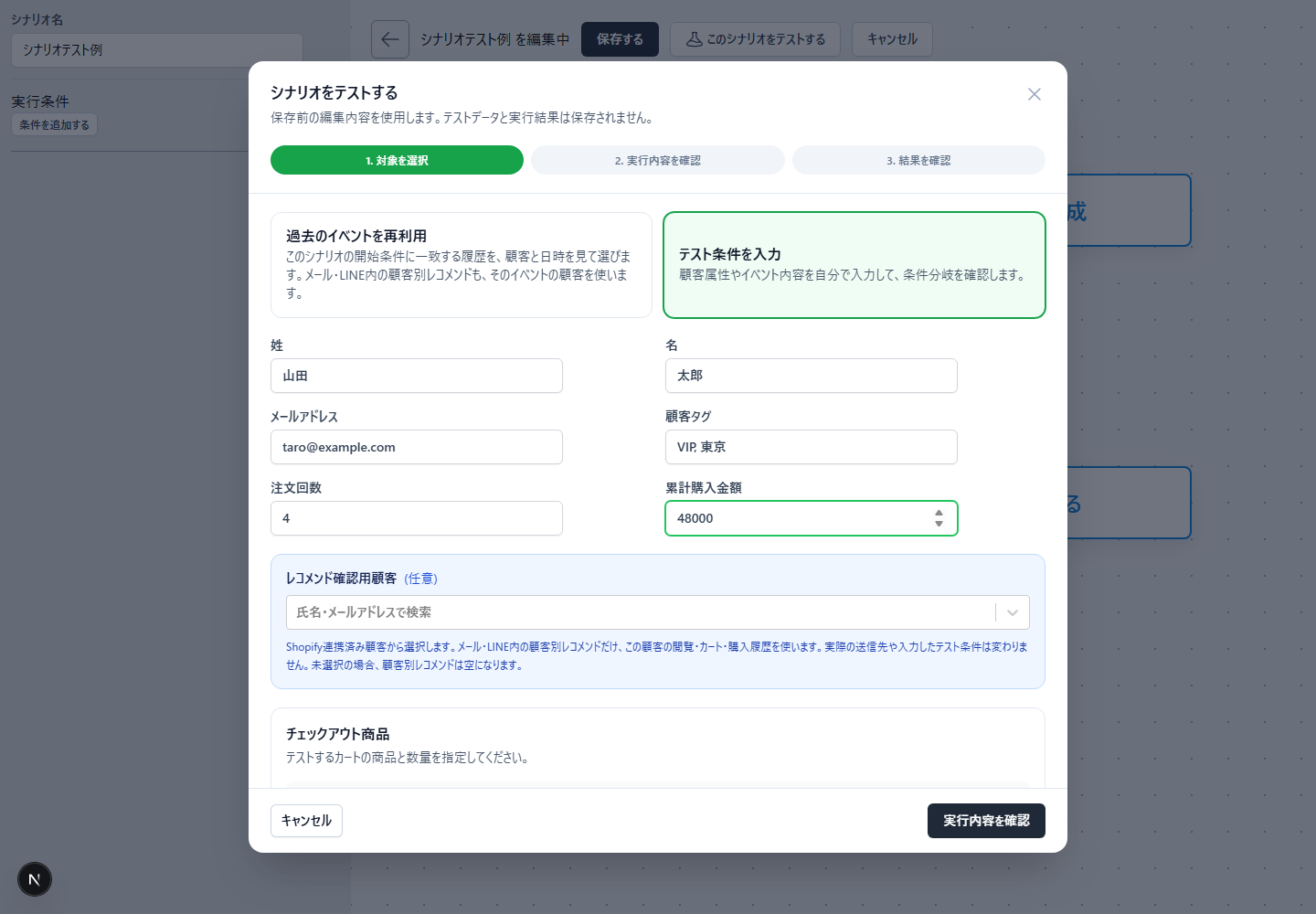 シナリオテストで氏名、メールアドレス、顧客タグ、注文回数、累計購入金額を入力する画面