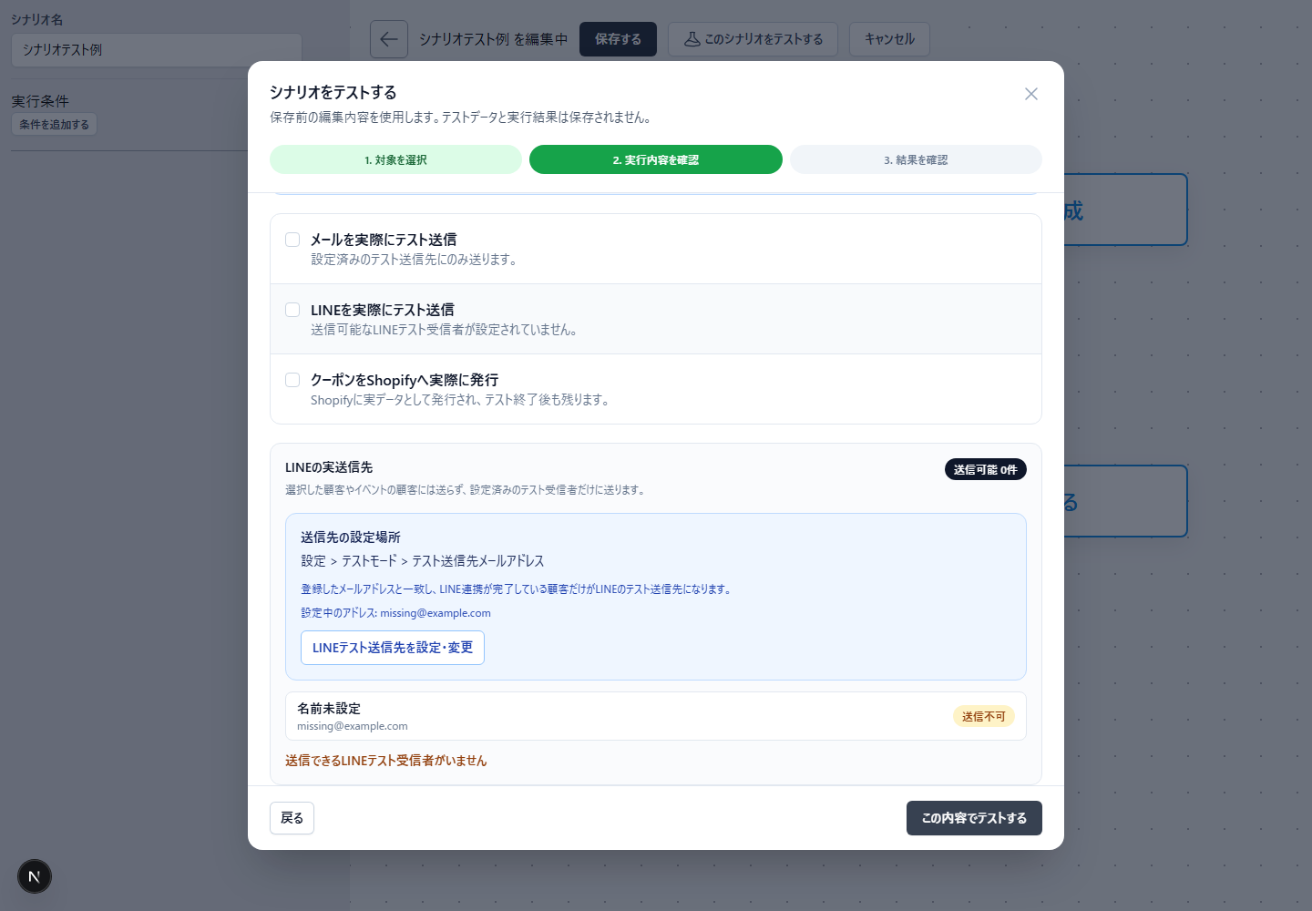 LINEテスト受信者がいないためLINEテスト送信を選択できない画面