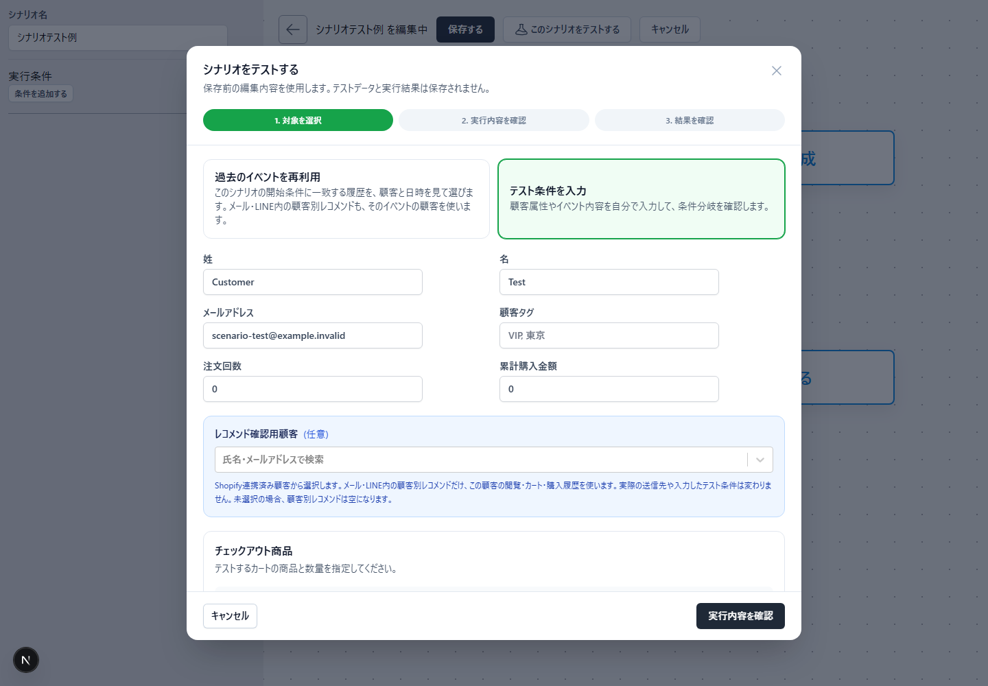 シナリオテストで過去イベントの再利用またはテスト条件入力を選ぶ画面