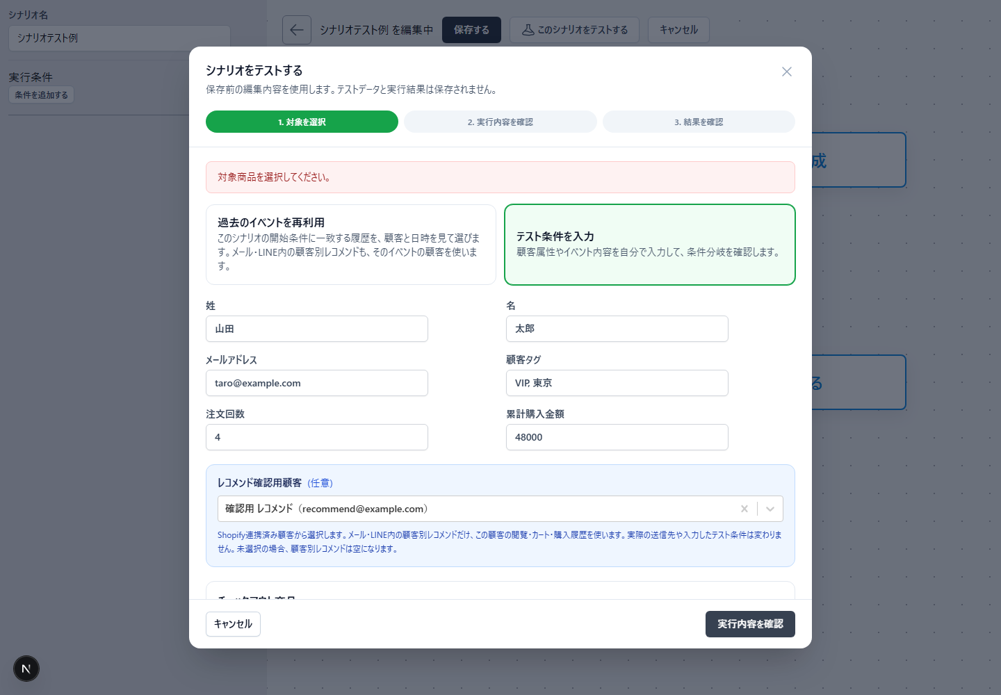 注文商品が未選択のためシナリオテストを進められないエラー画面