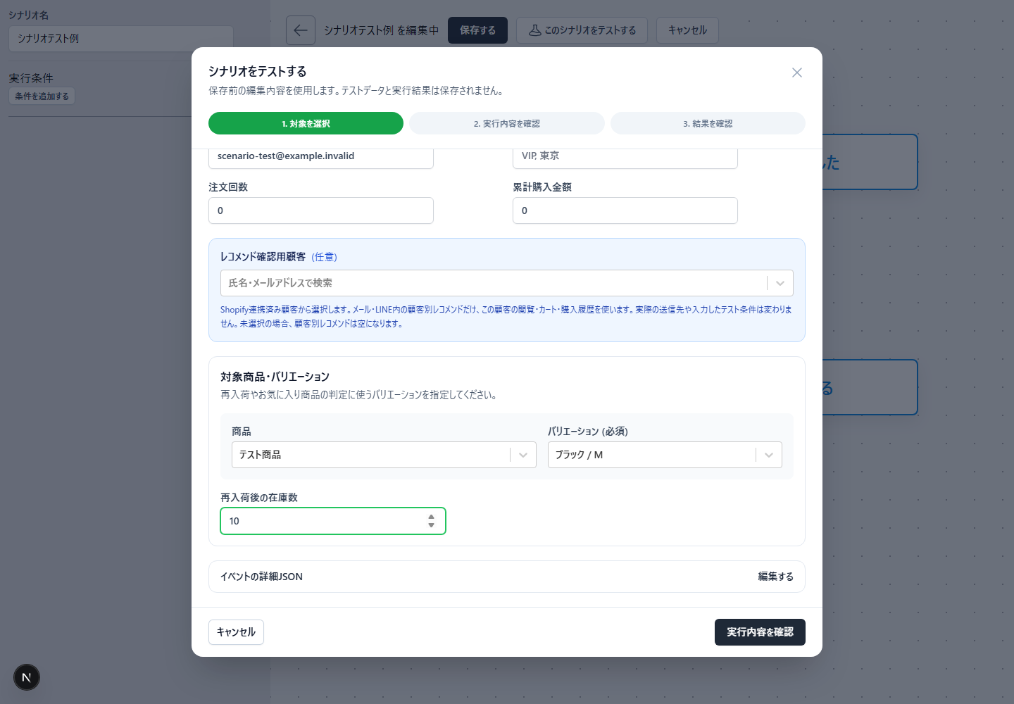 シナリオテストで再入荷商品、必須バリエーション、再入荷後の在庫数を入力する画面