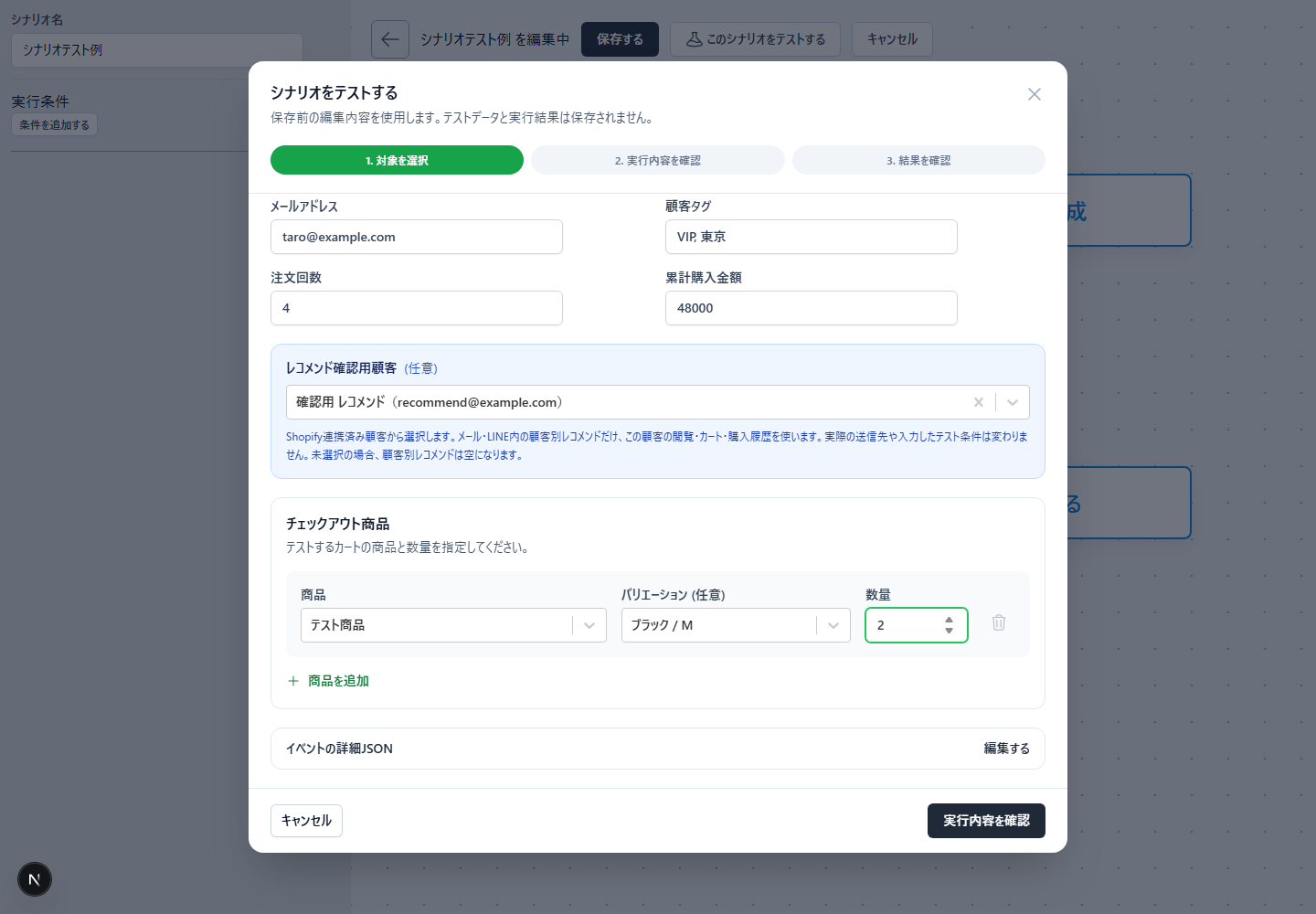 シナリオテストでチェックアウト商品、バリエーション、数量を入力する画面